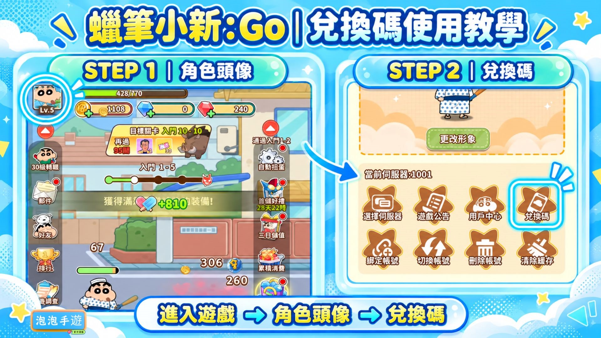蠟筆小新:GO!