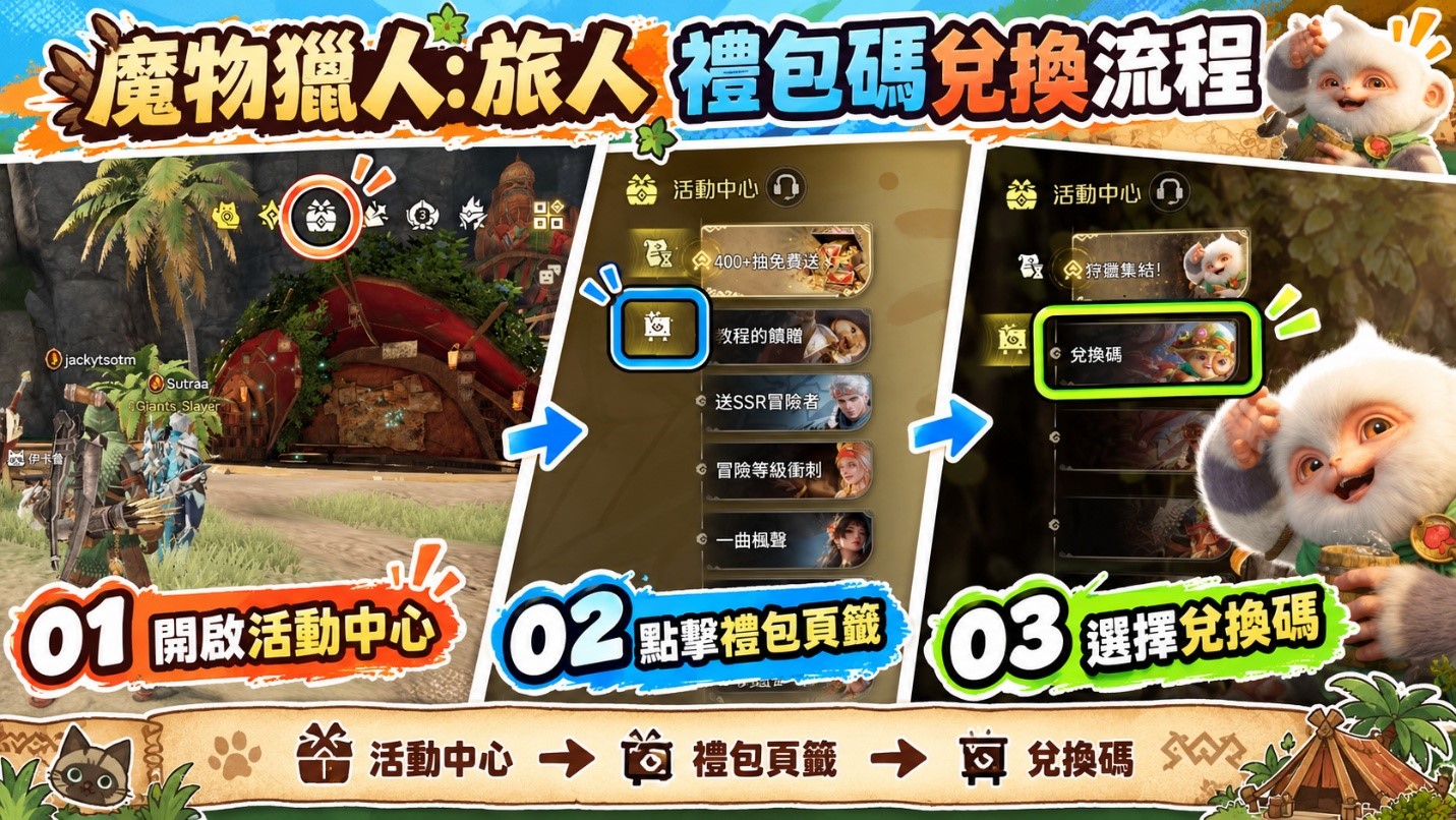 魔物獵人:旅人