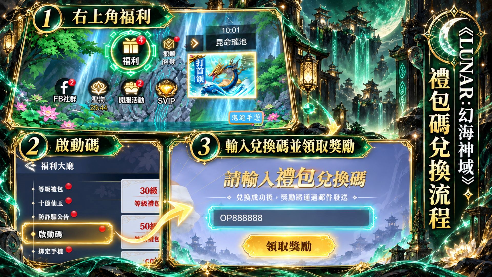 LUNAR:幻海神域