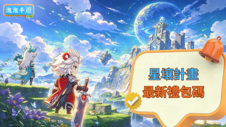 星壤計畫