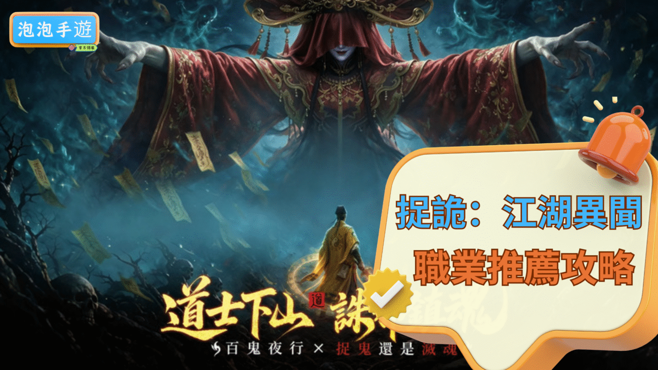 捉詭：江湖異聞