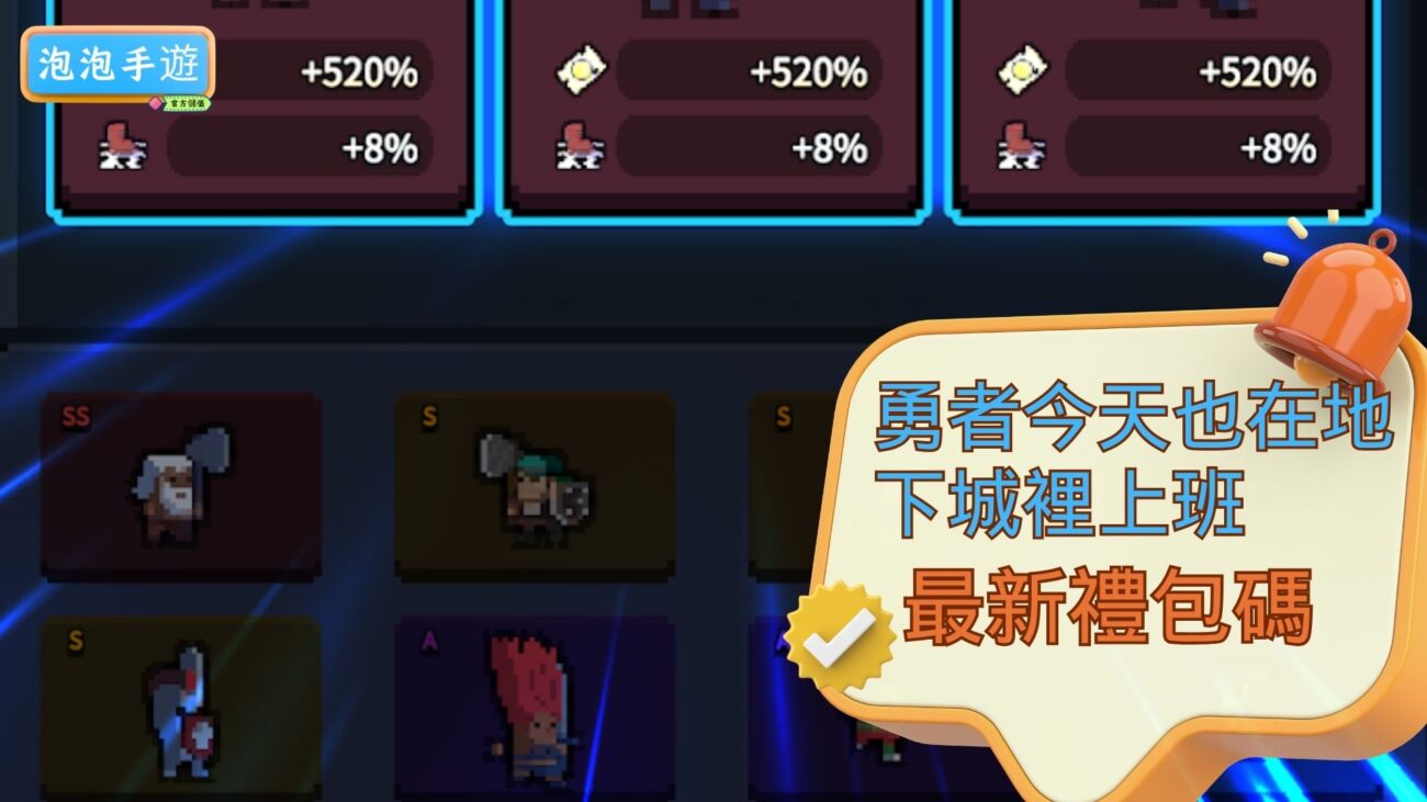 勇者今天也在地下城裡上班禮包碼