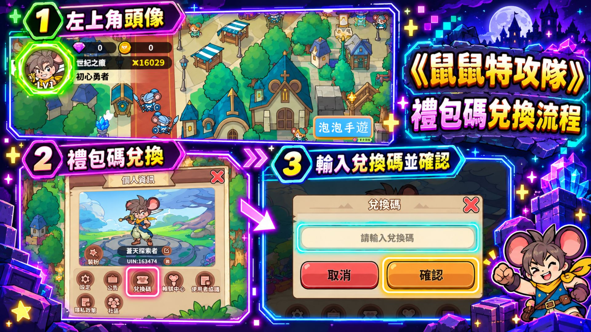 鼠鼠特攻隊兌換碼