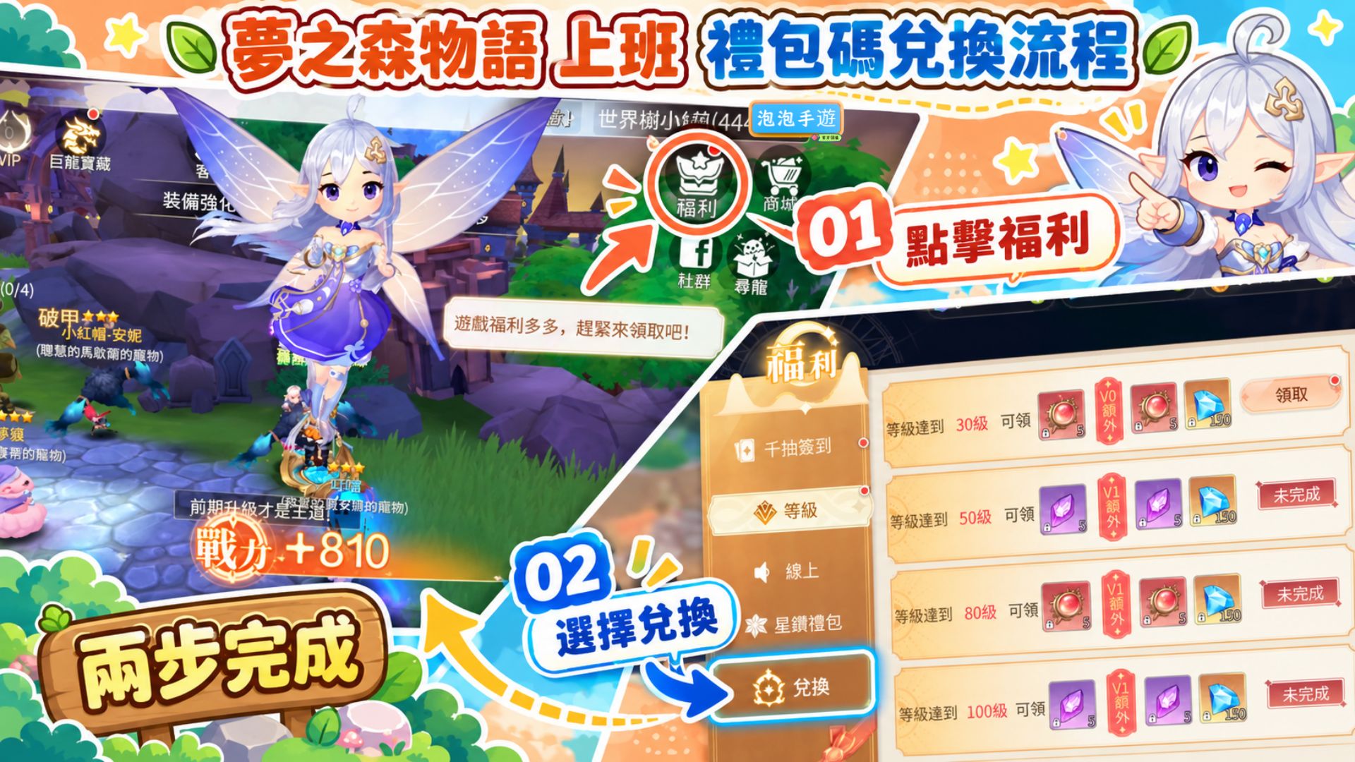 夢之森物語禮包碼