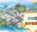 少女迷境攻略