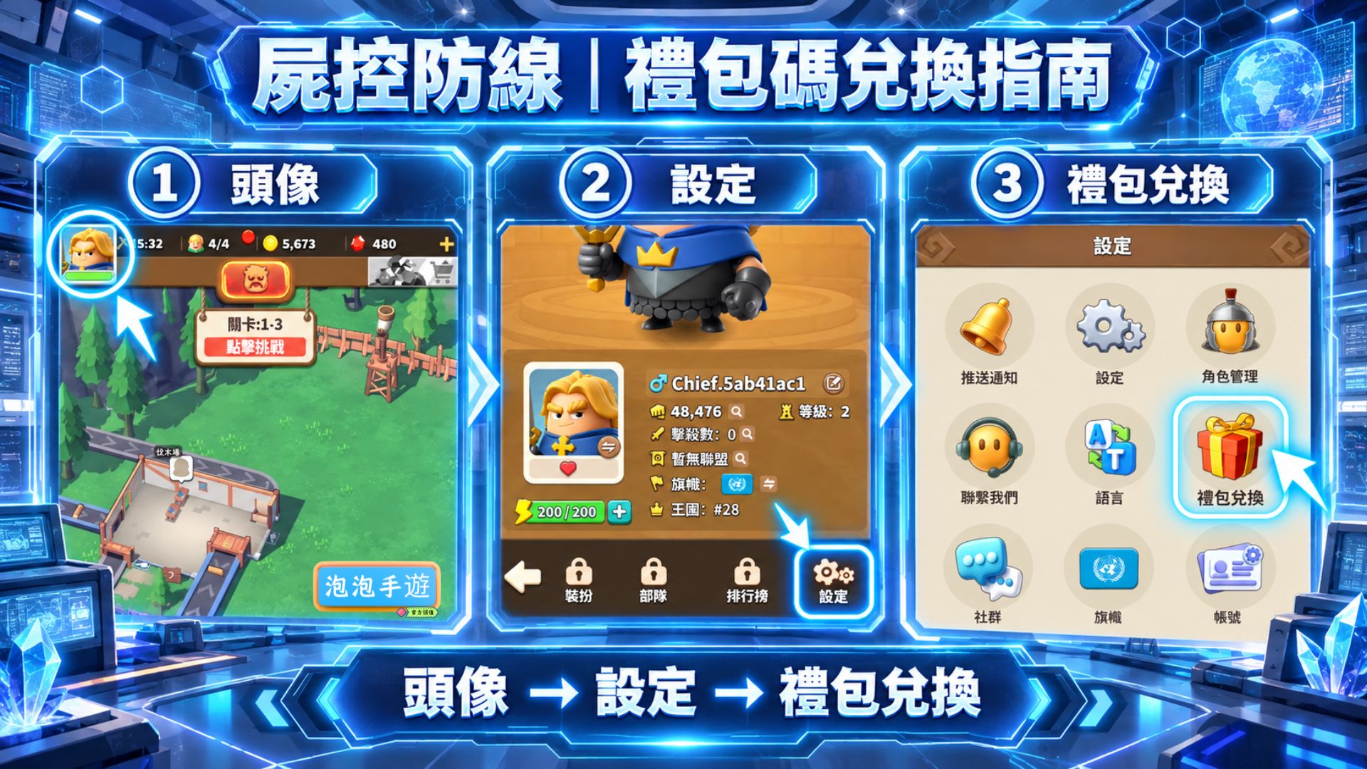 屍控防線禮包碼