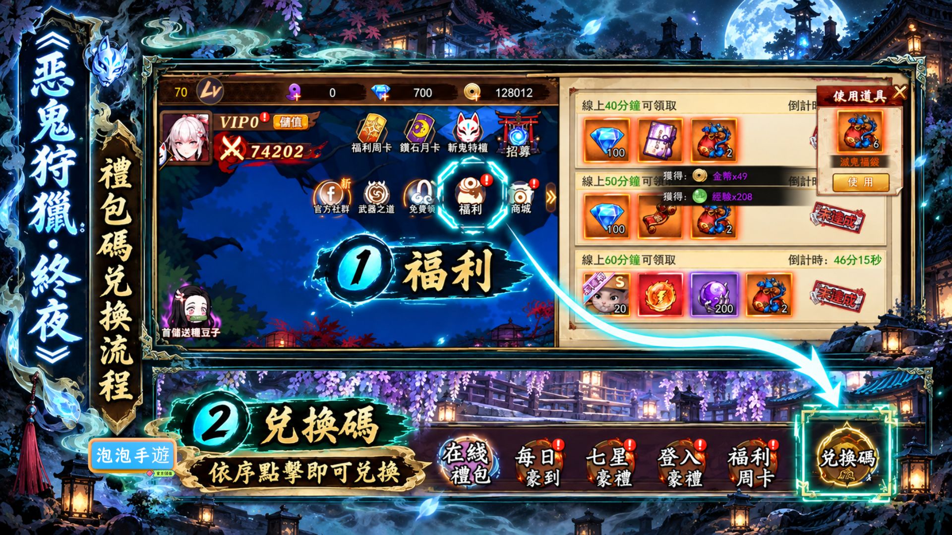 魔鬼狩獵:終夜禮包碼
