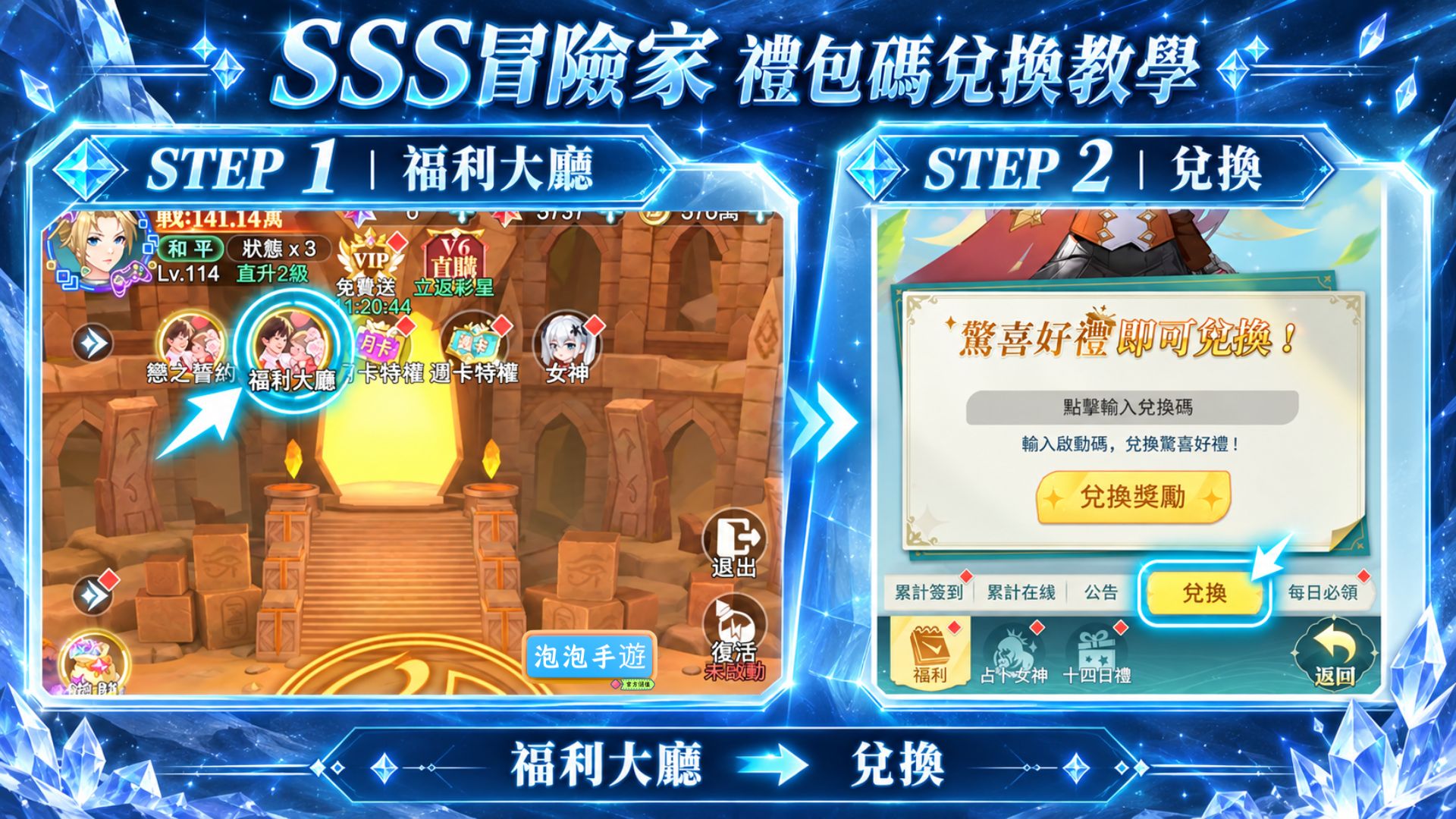 SSS冒險家禮包碼